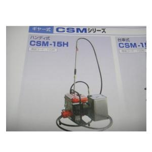 範多機械 アスファルトスプレイヤ エンジン式 CSM-15H (ハンディ
