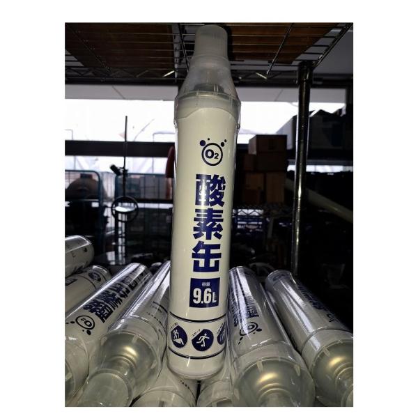 C2【新長070105-4(4)】酸素缶 9.6リッター