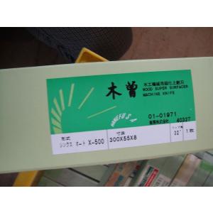 2【長イ011113-20(2)有】木工 超仕上カンナ刃 シンクス オートX 500SK250用 未使用 300X55X8m/m 木曽 兼房 カネフサ｜8929055774