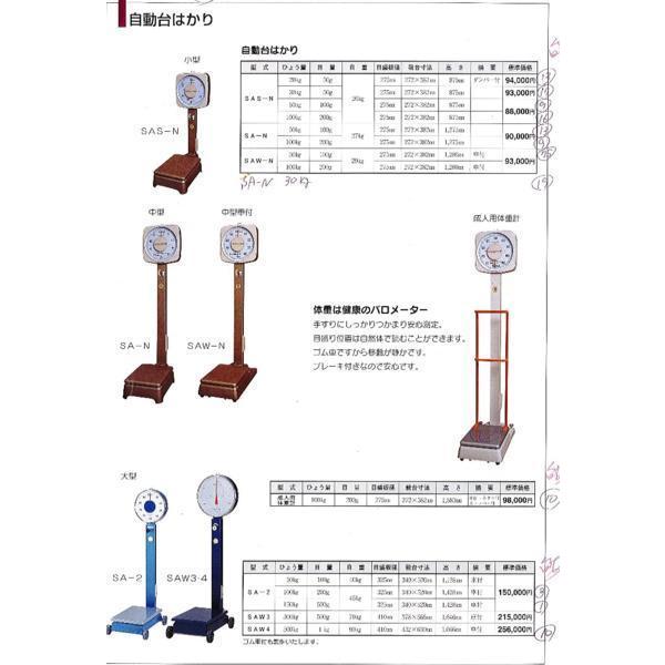 2【石H738(9)有】100Kg/200g 自動台はかり アナログ SA-N  両面はかり表示 処...