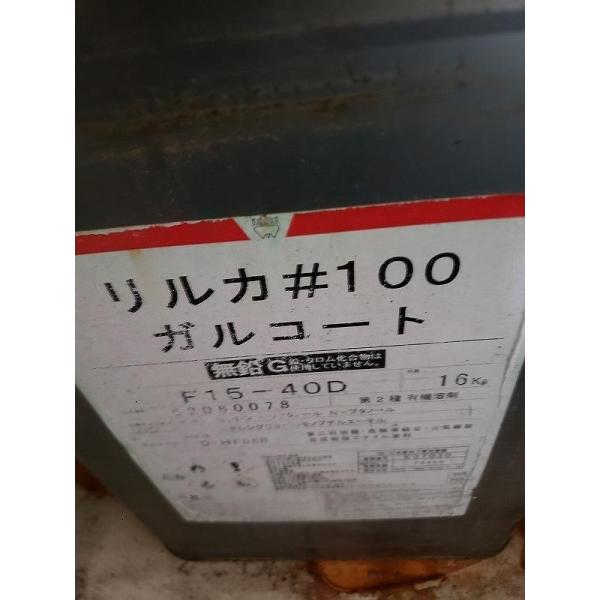 3A【棚040618-63】塗料リルカ＃100ガルコート 無鉛 F15-40D 16kg
