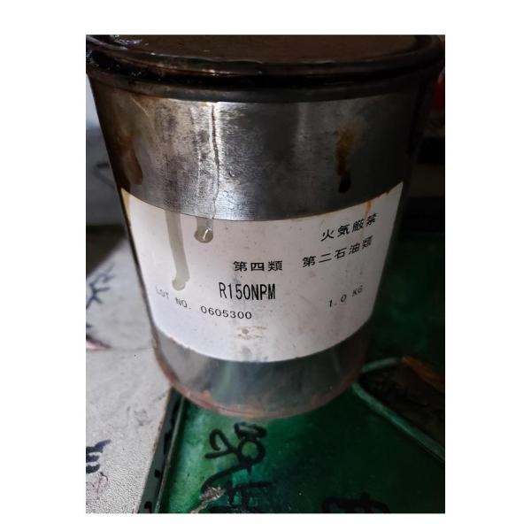 C3A【棚埼イ飯040704-14】塗料 R150NPM 第四類 第二石油類 1Kg