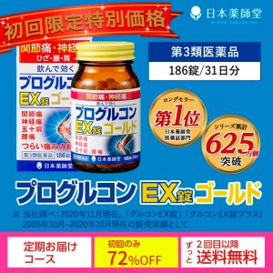 [初回限定]グルコサミン コンドロイチン プログルコンEX錠ゴールド 関節痛 肩 腰 ひざ 痛みに飲んで効く｜894-894