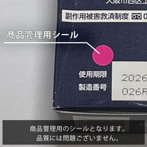 【アウトレット】薬師八味丸錠 箱つぶれ ゆがみ...の詳細画像4