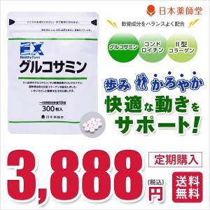 定期 3,888円 EXグルコサミン  歩み かろやか 軟骨成分 グルコサミン II型コラーゲン コンドロイチン 快適な動きをサポート 送料無料 メール便対応｜894-894