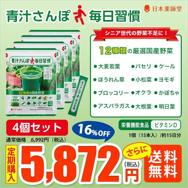 15本入 4袋定期16%OFF 5,872円 青汁さんぽ 毎日習慣  (約60日分) ビタミンD 大...