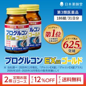 第3類医薬品 2個定期 12％OFF 12,848円 プログルコンEX錠ゴールド (62日分) 関節痛 肩 腰 ひざ 痛み 飲んで効く 日本薬師堂 送料無料 コンドロイチン｜894-894