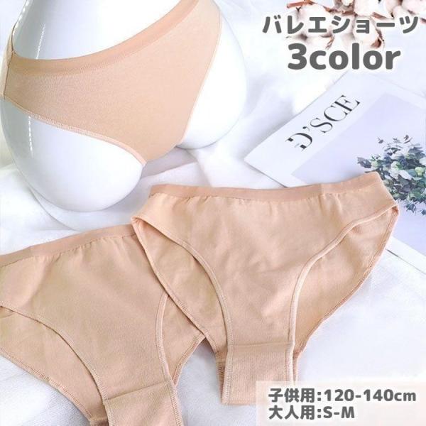 バレエショーツ アンダーショーツ 子ども用 大人用 キッズ ジュニア レディース バレエ用品 アンダ...