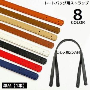 ストラップ トートバッグ用 カシメ用2つ穴 持ち手 ハンドル かばん 60cm PUレザー ショルダー 手提げ 修理 交換 付け替え｜89980