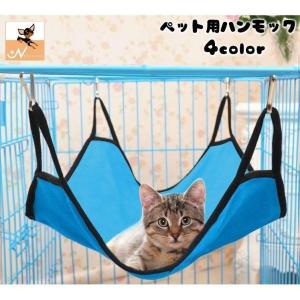 ペット用 ハンモック ハウス ベッド 吊り下げ フック付き 猫 キャット 猫専用 室内 ワンサイズ ...