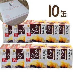 10缶 榮太樓 えいたろう 和菓子屋のあんみつ 黒みつ あんみつ 6号缶 225g  榮太郎 榮太樓 えいたろう｜89bunchan