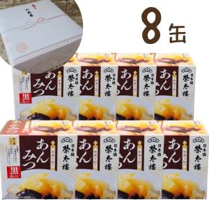 8缶 榮太樓 えいたろう 和菓子屋のあんみつ 黒みつ あんみつ 6号缶 225g  榮太郎 榮太樓 えいたろう｜89bunchan