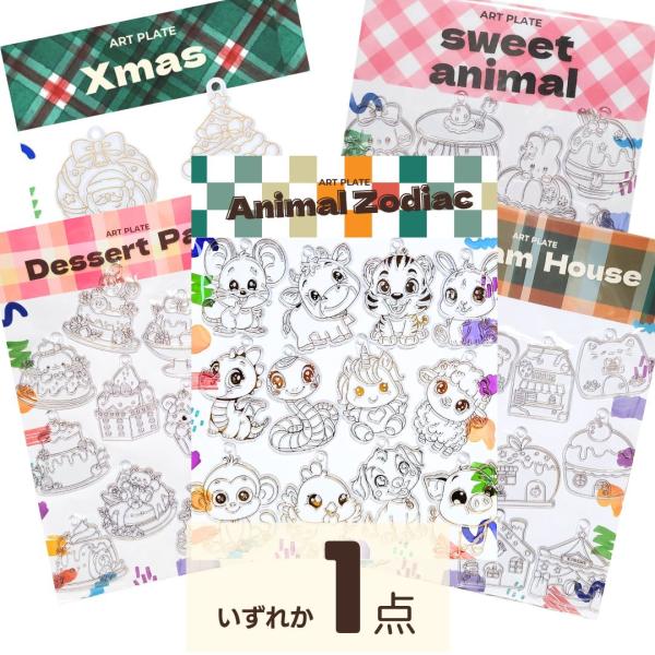 ART PLATE 全5種類 スイーツアニマル クリスマス  アートプレート サンキャッチャー オー...