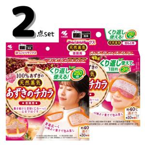 あずきのチカラ 目元用 首肩用 【目元・首肩セット】 100％あずきの天然蒸気小林製薬