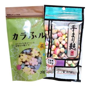 手まり麩 カラふル 花 【手まり＆花】 かわいいお麩 各1袋のお試しセット 麩 買い回り 買いまわり｜89bunchan