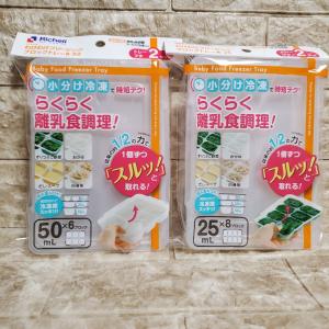 リッチェル  わけわけフリージングR 15ml 25ml 50ml ブロックトレーわけわけトレー 離乳食 製氷機 製氷皿 アイストレー