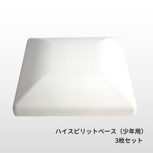 MIZUNO】ミズノ ウレタンベース 硬式・軟式・ソフト兼用 3個1組 