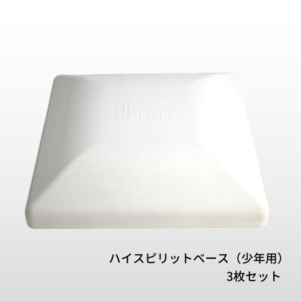 ナイガイ 少年用 ハイスピリット塁ベース 3枚組 野球 硬式・軟式用 釘別売 ルイベース ラッピング...