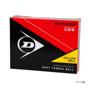 【最大7%還元】DUNLOP(ダンロップ)軟式...の詳細画像2