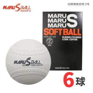 【在庫処分】マルエス ソフトボール 旧規格検定球...の商品画像