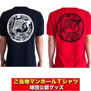 広島東洋カープグッズ カープご当地マンホールＴシャツ/広島カープ｜89kingdom