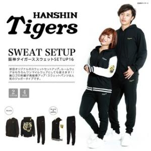 阪神タイガースグッズ　１６’スウェット上下セットアップ