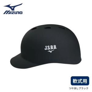 MIZUNO 交換無料 野球 ベースコーチ用ヘルメット ミズノ 硬式