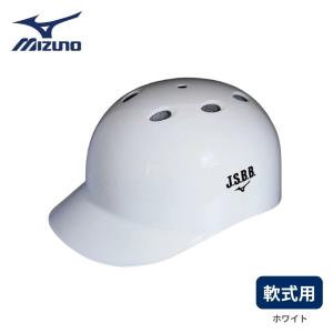 MIZUNO 野球 ヘルメット 一般軟式用 ミズノ 捕手用 キャッチャー MIZUNO 野球 ヘルメット 一般軟式用 ミズノ 捕手用 キャッチャー