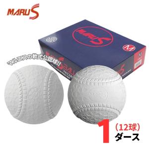 マルエス M号ボール M号球 1ダース 12個入り 試合球 公式球 一般 マルエス M号ボール M号球 1ダース 12個入り 試合球 公式球 一般