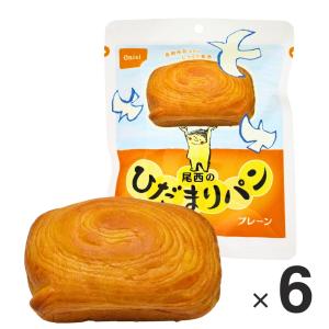 【製造日から5年保存】尾西のひだまりパン プレーン 1箱 (6食入) ※最低3年以上賞味期限が残っている商品をお届け 防災 災害 長期 ラッピング不可