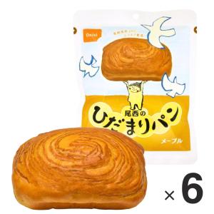 【製造日から5年保存】尾西のひだまりパン メープル 1箱(6食入) ※最低3年以上賞味期限が残っている商品をお届け 防災 災害 長期 ラッピング不可