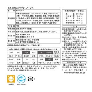 【製造日から5年保存】尾西のひだまりパン メー...の詳細画像4