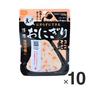 尾西食品 携帯おにぎり 鮭 1箱(10食入) ※最低3年以上賞味期限が残っている商品をお届けいたします 防災 災害 長期保存 ラッピング不可 爆買
