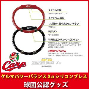 広島東洋カープグッズ ゲルマパワーバランス Xa シリコーンブレス