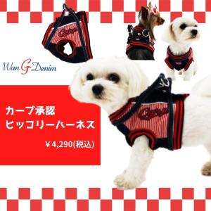読売ジャイアンツグッズ デニムハーネス [7003N] ペット用品 ペット