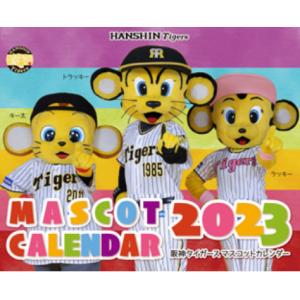 2023 阪神タイガース 卓上カレンダー (マスコット)の商品画像