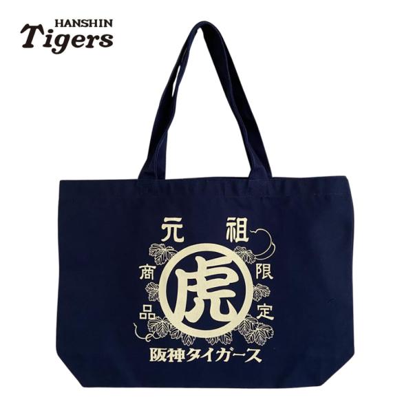 阪神タイガースグッズ 元祖虎トートバッグ ネイビー 13Ｌ 大容量 キャンバス生地