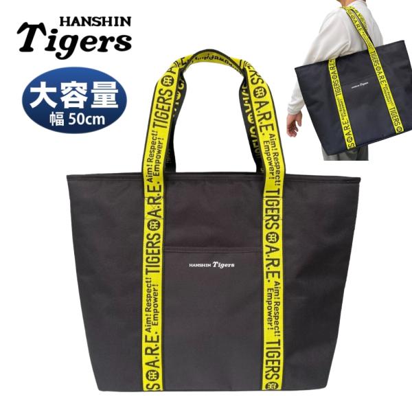 阪神タイガースグッズ ロゴテープトートバッグ（大容量）[trt-696]
