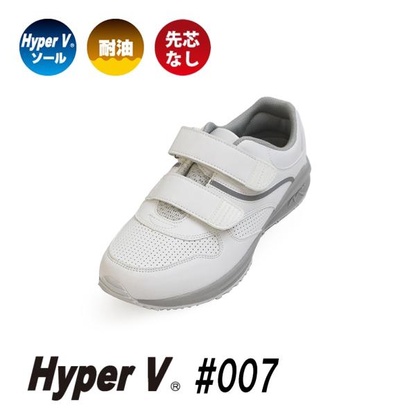 ハイパーV Hyper V #007 滑らない靴 すべりにくい 作業靴 スニーカー 軽量 レディース...