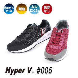 ハイパーV Hyper V #005 滑らない靴 すべりにくい 作業靴 スニーカー 軽量 レディースサイズあり