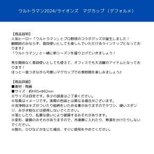 ウルトラマン2024/埼玉西武ライオンズ マグ...の詳細画像1