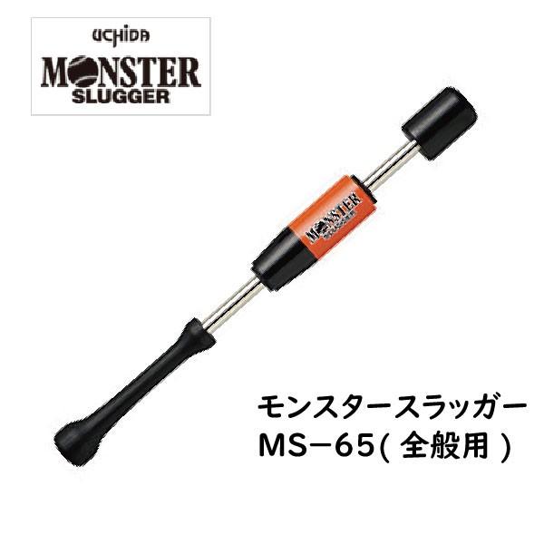 UCHIDA(ウチダ) モンスタースラッガー MS-65 (65cm/750g) 野球用 全般向け ...