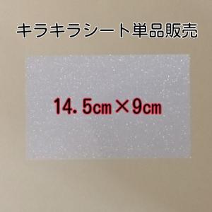 「2枚入りキラキラシート単品販売」コンサートラ...の詳細画像1