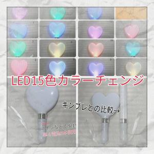 コンサートライト「ハートタイプ」 LED15色...の詳細画像1