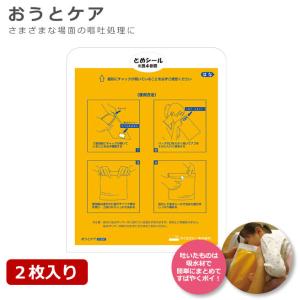 おうとケア 2枚セット ノロウィルス感染対策 おう吐 嘔吐 吐瀉物処理 C10047 - 最安値・価格比較 - Yahoo!ショッピング