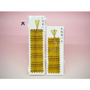 本場黄八丈しおり　(大)