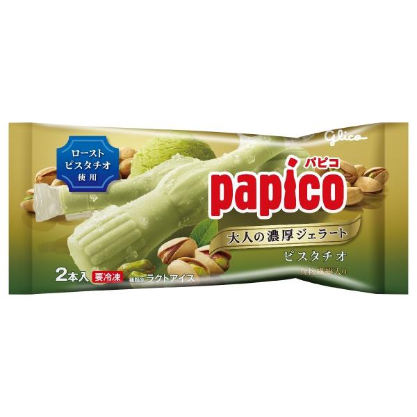 新商品 アイス グリコ パピコ 大人の濃厚ジェラート ピスタチオ 160ml×20袋　差し入れ お歳...