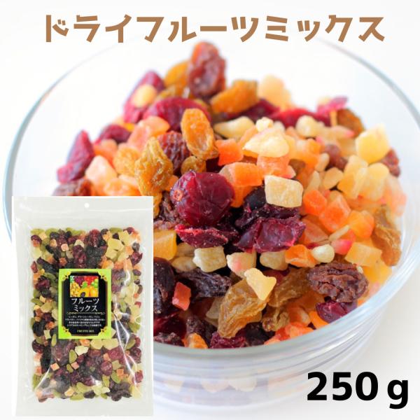 金鶴製菓 ドライフルーツミックス 250ｇギフト 果物 差し入れ　お見舞い 景品 お礼 デザート お...