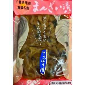 爆買【送料無料】大橋商店 まんざい漬 てっぽう...の詳細画像1