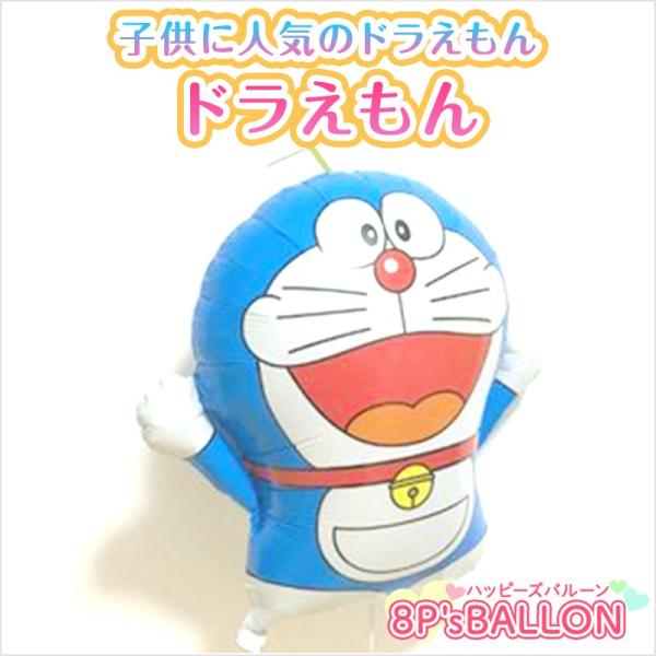 発表会　ドラえもん　バルーン　ギフト 発表会 お誕生日会 発表会 結婚式 ギフト 飾り付け　装飾 バ...
